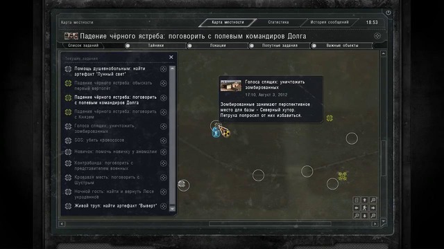 S.T.A.L.K.E.R. The Second Sun #2. Падение Черного Ястреба