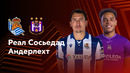 Реал Сосьедад — Андерлехт | Лига Европы 2024/25 | 2-й тур | Обзор матча