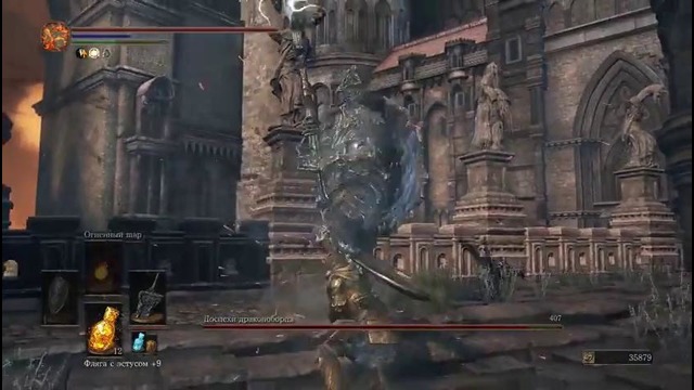 Прохождение Dark Souls 3 – Часть 15: Босс Доспехи драконоборца