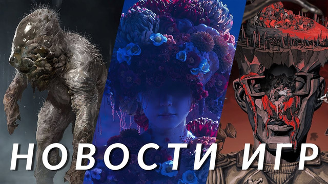 Silent Hill f, The Last of Us Part III, Intergalactic, Battlefield 6, Call of Duty | НОВОСТИ ИГР