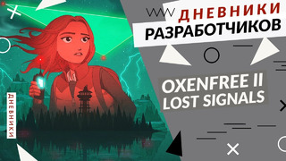 OXENFREE II Lost Signals – Персонажи