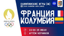 Франция — Колумбия | Олимпийские игры 2024 | Футбол – Женщины | Групповой этап | Обзор матча