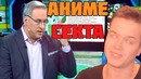 Запрет в школе! НТВ об аниме! В Европе давно уже запретили