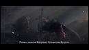 Dark Souls 3 – Вступительный ролик