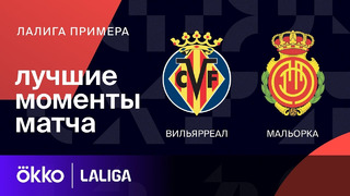 Вильярреал – Мальорка | Ла Лига 2023/24 | 21-й тур | Обзор матча
