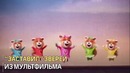 Зверопой по-русски