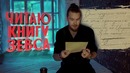 [Райз CS GO] Читаю книгу Зевса