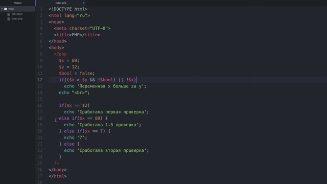 PHP#4 – Условные операторы (три типа условий)