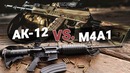 Битва Титанов: АК-12 и М4А1