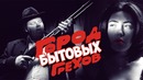 Скетч Город бытовых грехов (#ЕвгенийКулик)