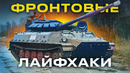 МТ-ЛБ «Мотолыга» – самая кустарно переделываемая машина войны