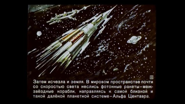 В 2017 году’ – советский диафильм о технологиях 1960 года