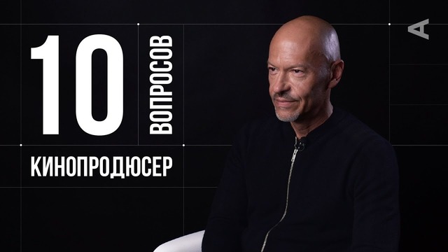 10 глупых вопросов КИНОПРОДЮСЕРУ Фёдор Бондарчук