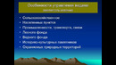 Тема – 2