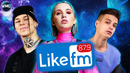 ТОП 50 LIKE FM | ХИТЫ НЕДЕЛИ | LIKE ЧАРТ | ЛУЧШИЕ ПЕСНИ 2021 – АПРЕЛЬ 2021