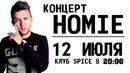 Ташкент Метро | HOMIE уже скоро