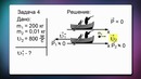 Решение задач на тему Законы взаимодействия и движения тел
