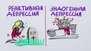 Научпок – Как работают антидепрессанты