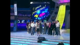 КВН-сборная Москвы-2008-47 лет-приветствие