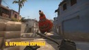 10 полезных секретов в CSGO