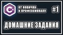 Среднее арифметическое чисел – конвертер валют – c# домашние задания – #1 – youtube