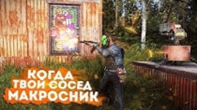Когда твои соседи макросники – Rust