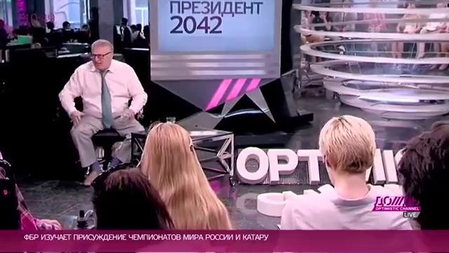 Если бы Жириновский был президентом