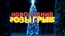 Приглашение на Розыгрыш и Подкаст [ТАШКЕНТ]