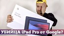 Все НЕ ТАК с Pixel Slate это ЖЕСТЬ
