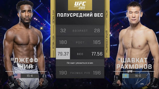 ВИДЕО БОЙ: Джефф Нил – Шавкат Рахмонов | UFC 285