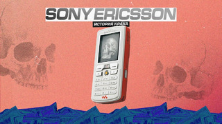 История краха Sony Ericsson