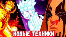 Новые техники шиноби в аниме боруто – наруто