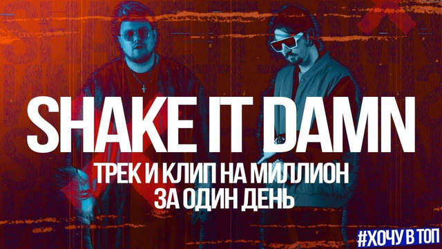 NECHAEV & TATAR – Shake it damn