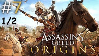 Kuplinov Play ▶️ Assassin’S Creed Origins #7. 1/2 ▶️ ЗАПИСЬ СТРИМА от 13.05.18
