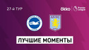Брайтон – Астон Вилла | Английская Премьер-лига 2021/22 | 27-й тур