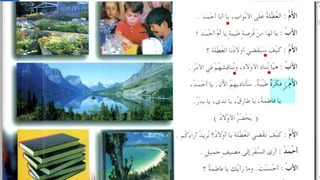 Арабский в твоих руках том 2. Урок 8