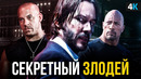 Форсаж 9 – все сюрпризы фильма. Киану – секретный злодей
