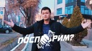 "Поспорим?" #6