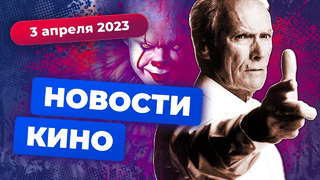 Перезапуск «Секретных материалов», проблемы приквела «Оно», наш ответ IMAX — Новости кино