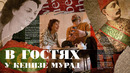 В гостях у Османской принцессы Кенизе Мурад. Парижские встречи с детскими воспоминаниями