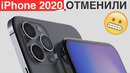 Apple отменила iPhone 12 и другие техно новости
