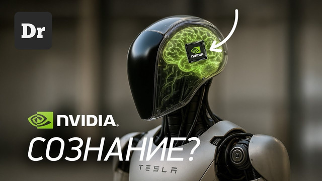 NVIDIA Cosmos: как создать СОЗНАНИЕ? | РАЗБОР