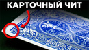 Секреты Игральных Карт