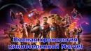 Путь к Мстители: Финал – Хронология киновселенной Марвел