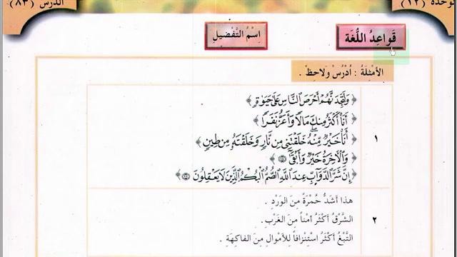 Арабский в твоих руках том 3. Урок 58