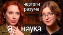 Ася Казанцева. Как сдать любой экзамен, выучить иностранный язык и почему алкоголь меняет память