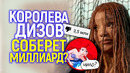 Сеть глумится над «черной» Русалочкой 2023! Фейковые прогнозы сборов? Дисней опять влип