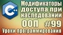 C++ Урок#99