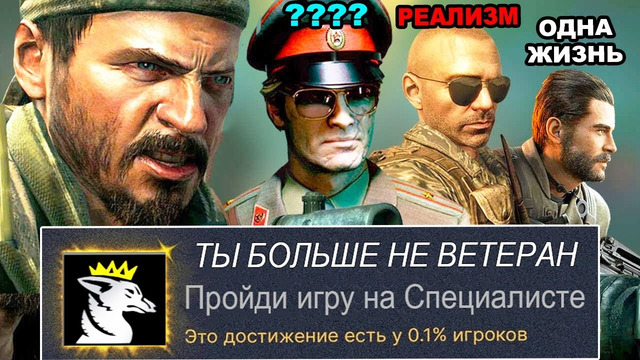 УНИКАЛЬНЫЕ УРОВНИ СЛОЖНОСТИ В ИСТОРИИ Call Of Duty (2003-2025)