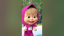 Когда долго стоял рядом с холодильником ? #Shorts #машаимедведь #ЗатерянныйМир #masha